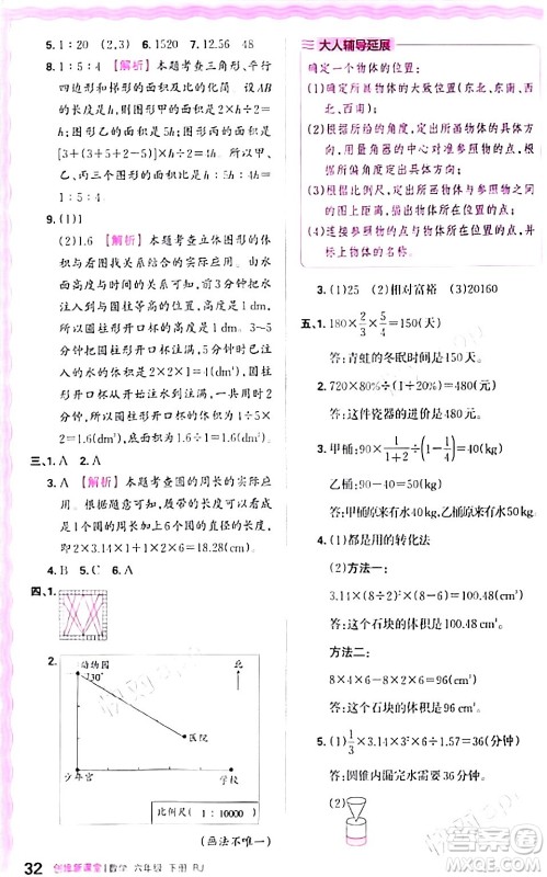 江西人民出版社2024年春王朝霞创维新课堂六年级数学下册人教版答案