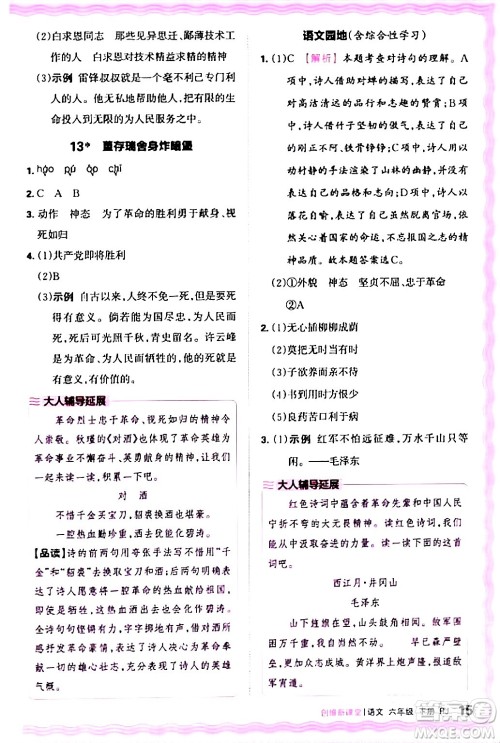 江西人民出版社2024年春王朝霞创维新课堂六年级语文下册人教版答案