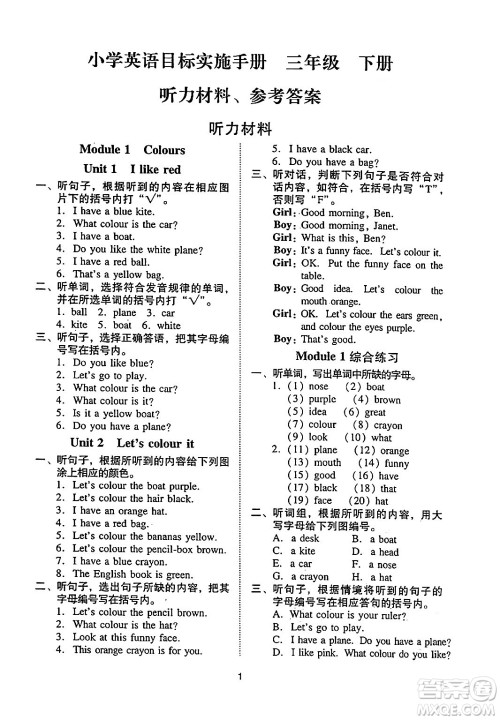 广州出版社2024年春小学英语目标实施手册三年级英语下册广州专版答案