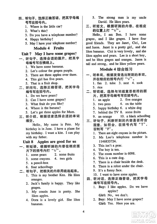 广州出版社2024年春小学英语目标实施手册三年级英语下册广州专版答案