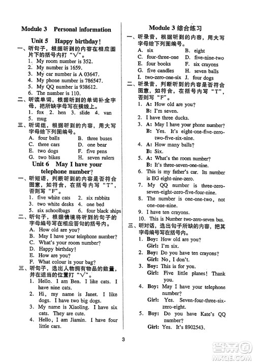 广州出版社2024年春小学英语目标实施手册三年级英语下册广州专版答案