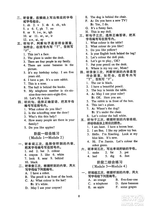 广州出版社2024年春小学英语目标实施手册三年级英语下册广州专版答案