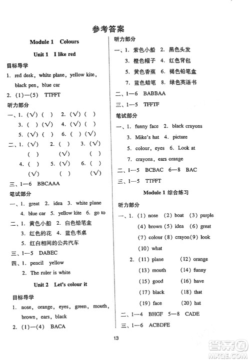 广州出版社2024年春小学英语目标实施手册三年级英语下册广州专版答案