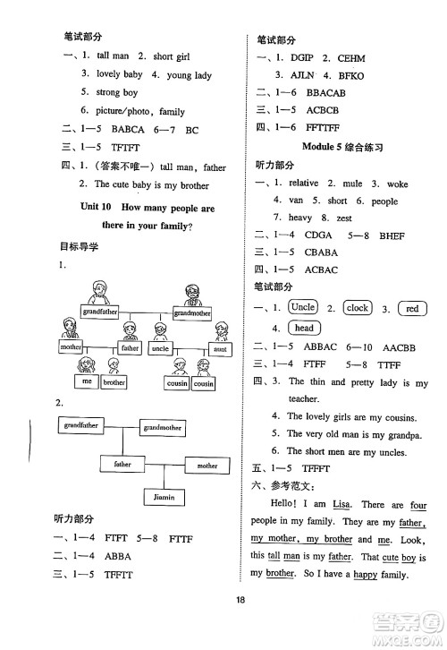 广州出版社2024年春小学英语目标实施手册三年级英语下册广州专版答案