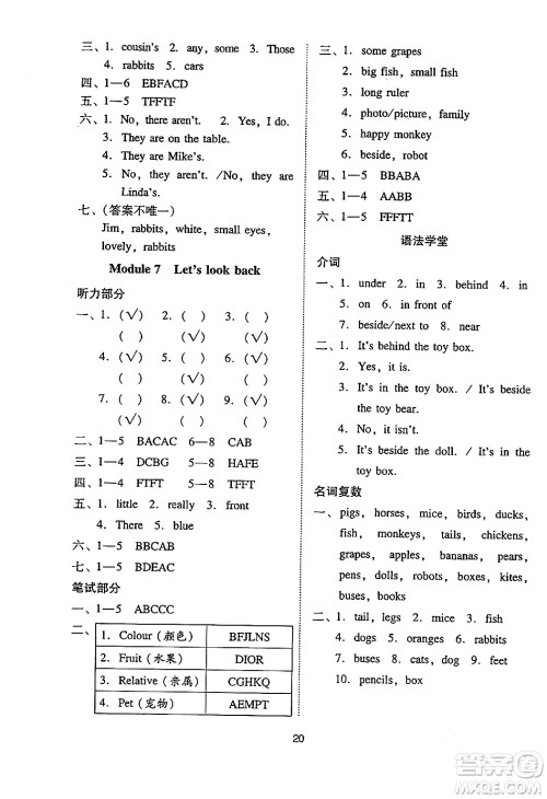 广州出版社2024年春小学英语目标实施手册三年级英语下册广州专版答案