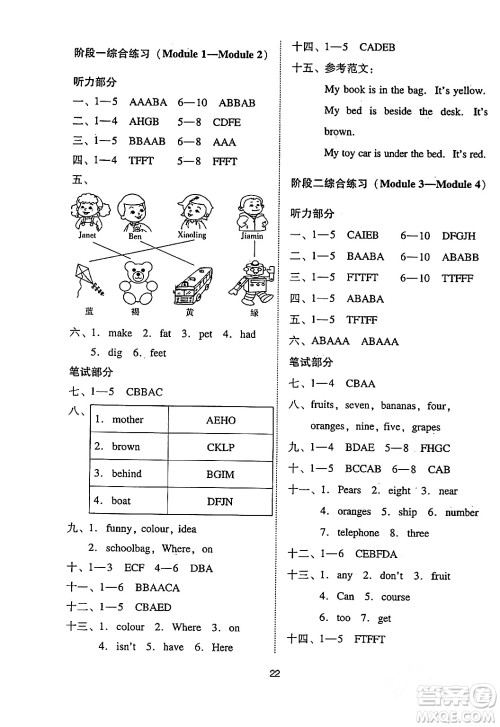 广州出版社2024年春小学英语目标实施手册三年级英语下册广州专版答案