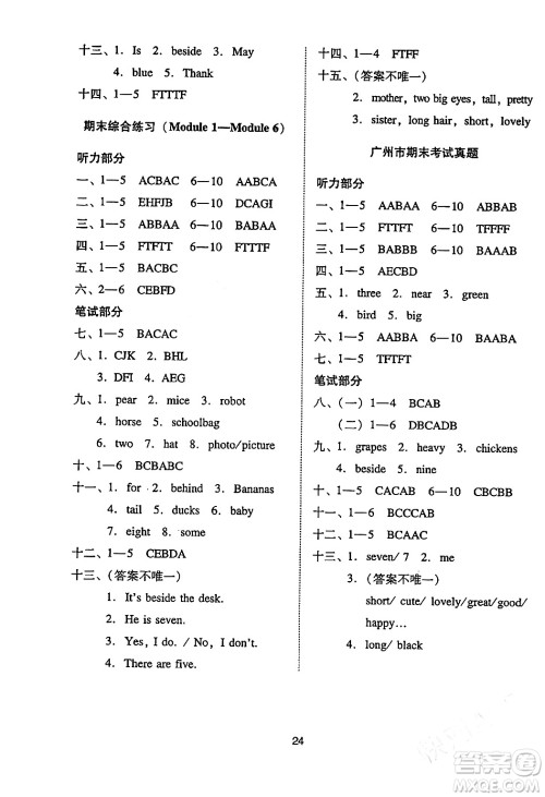 广州出版社2024年春小学英语目标实施手册三年级英语下册广州专版答案