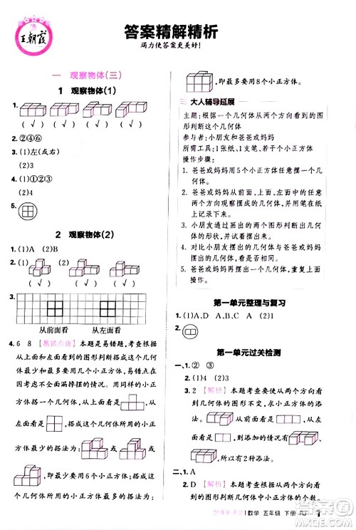 江西人民出版社2024年春王朝霞创维新课堂五年级数学下册人教版答案