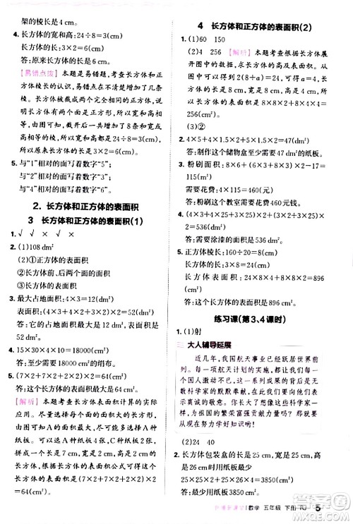 江西人民出版社2024年春王朝霞创维新课堂五年级数学下册人教版答案