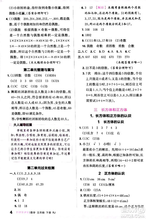 江西人民出版社2024年春王朝霞创维新课堂五年级数学下册人教版答案