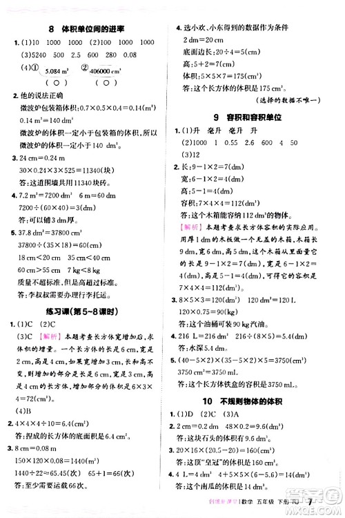 江西人民出版社2024年春王朝霞创维新课堂五年级数学下册人教版答案