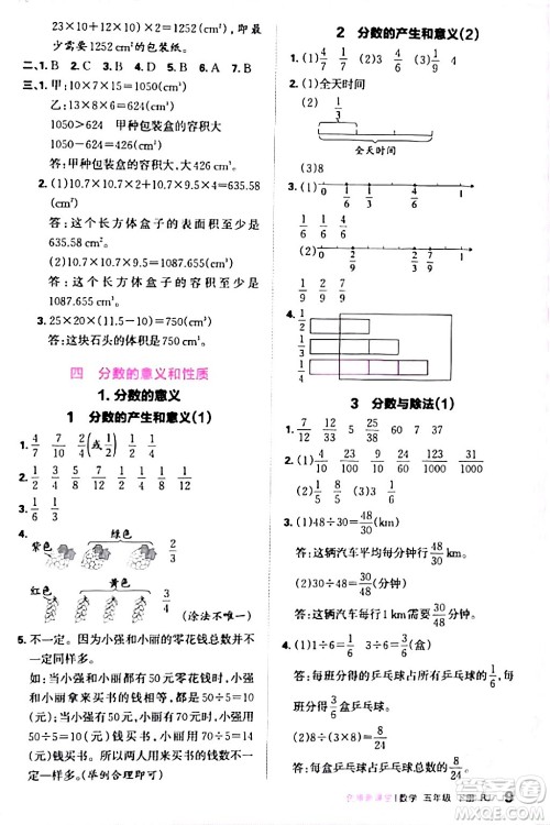 江西人民出版社2024年春王朝霞创维新课堂五年级数学下册人教版答案