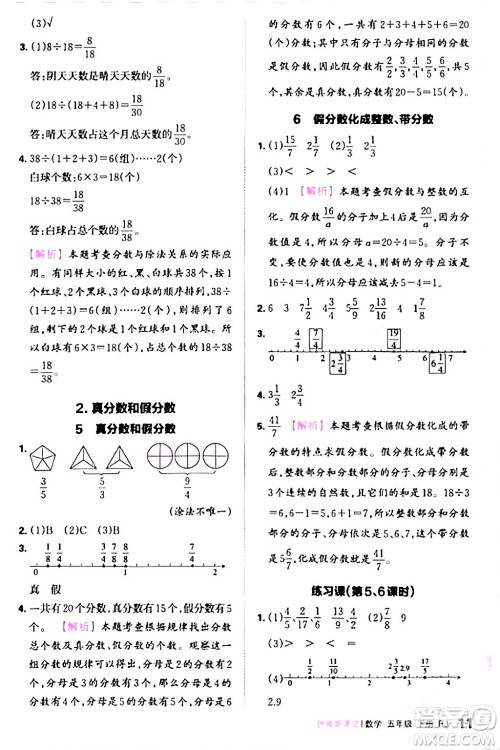 江西人民出版社2024年春王朝霞创维新课堂五年级数学下册人教版答案