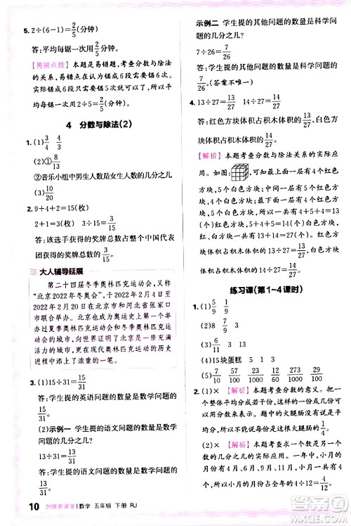 江西人民出版社2024年春王朝霞创维新课堂五年级数学下册人教版答案