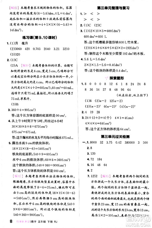 江西人民出版社2024年春王朝霞创维新课堂五年级数学下册人教版答案