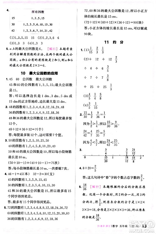 江西人民出版社2024年春王朝霞创维新课堂五年级数学下册人教版答案