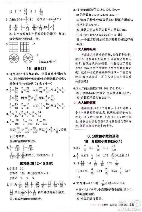 江西人民出版社2024年春王朝霞创维新课堂五年级数学下册人教版答案