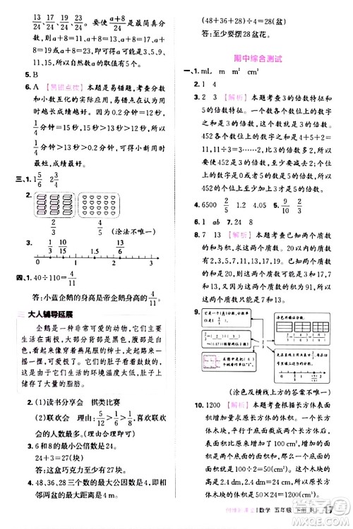 江西人民出版社2024年春王朝霞创维新课堂五年级数学下册人教版答案