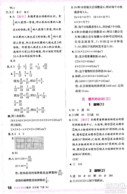 江西人民出版社2024年春王朝霞创维新课堂五年级数学下册人教版答案