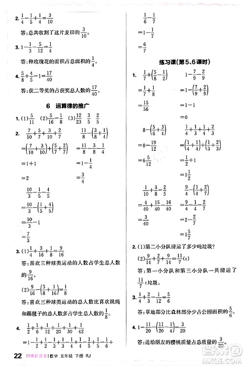 江西人民出版社2024年春王朝霞创维新课堂五年级数学下册人教版答案