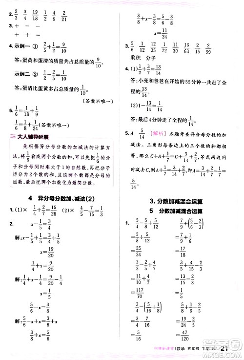 江西人民出版社2024年春王朝霞创维新课堂五年级数学下册人教版答案