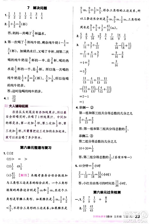 江西人民出版社2024年春王朝霞创维新课堂五年级数学下册人教版答案