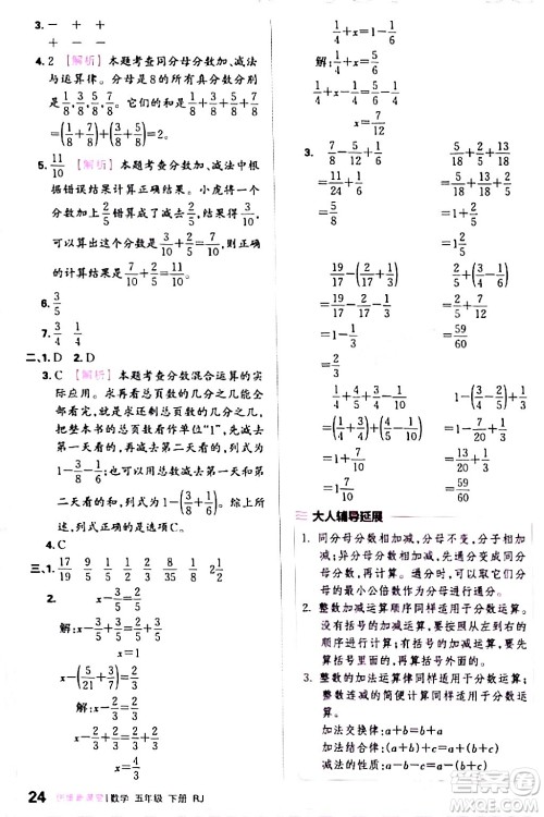 江西人民出版社2024年春王朝霞创维新课堂五年级数学下册人教版答案