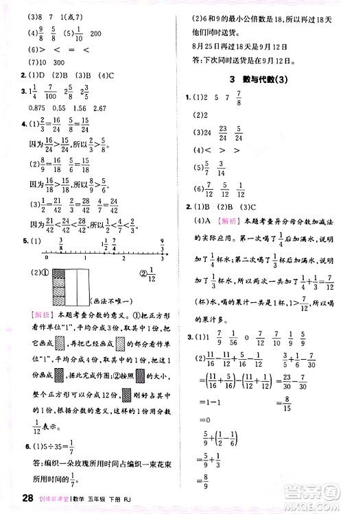 江西人民出版社2024年春王朝霞创维新课堂五年级数学下册人教版答案