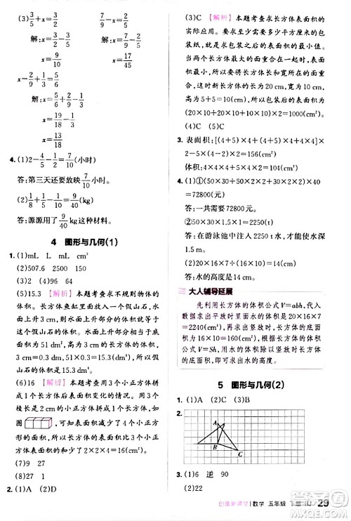 江西人民出版社2024年春王朝霞创维新课堂五年级数学下册人教版答案