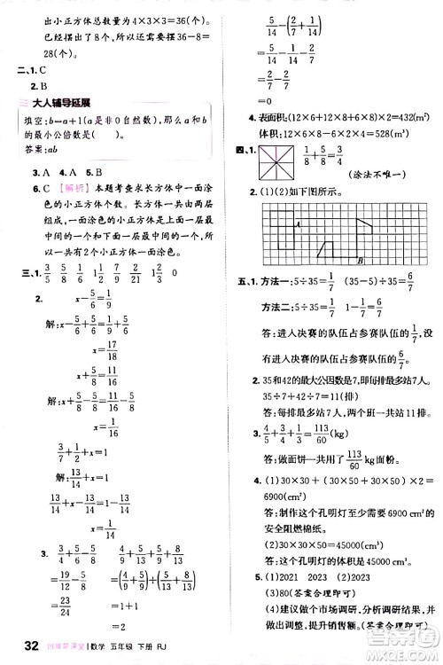 江西人民出版社2024年春王朝霞创维新课堂五年级数学下册人教版答案