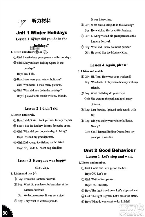 山东友谊出版社2024年春小学同步练习册五年级英语下册五四制鲁科版参考答案 山东友谊出版社2024年春小学同步练习册五年级英语下册五四制鲁科版参考答案