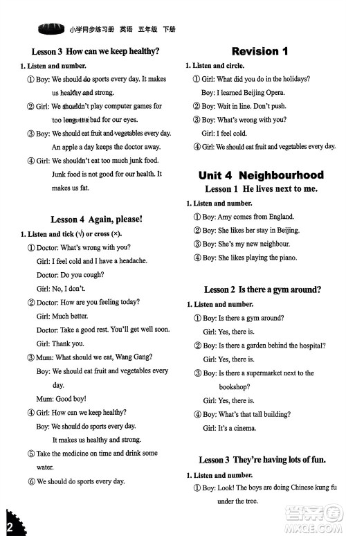 山东友谊出版社2024年春小学同步练习册五年级英语下册五四制鲁科版参考答案 山东友谊出版社2024年春小学同步练习册五年级英语下册五四制鲁科版参考答案