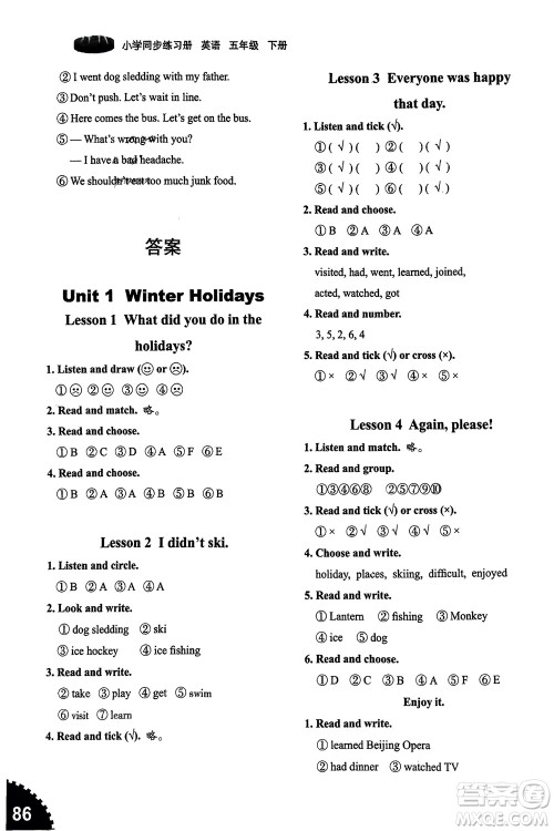 山东友谊出版社2024年春小学同步练习册五年级英语下册五四制鲁科版参考答案 山东友谊出版社2024年春小学同步练习册五年级英语下册五四制鲁科版参考答案