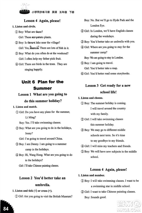 山东友谊出版社2024年春小学同步练习册五年级英语下册五四制鲁科版参考答案 山东友谊出版社2024年春小学同步练习册五年级英语下册五四制鲁科版参考答案