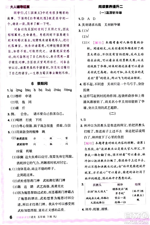 江西人民出版社2024年春王朝霞创维新课堂五年级语文下册人教版答案