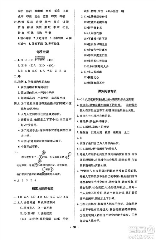 山东人民出版社2024年春小学同步练习册五年级语文下册五四制人教版参考答案 山东人民出版社2024年春小学同步练习册五年级语文下册五四制人教版参考答案
