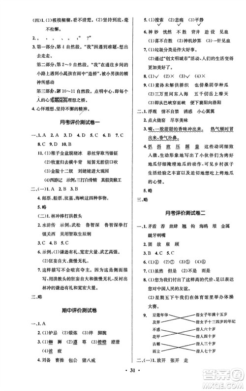 山东人民出版社2024年春小学同步练习册五年级语文下册五四制人教版参考答案 山东人民出版社2024年春小学同步练习册五年级语文下册五四制人教版参考答案