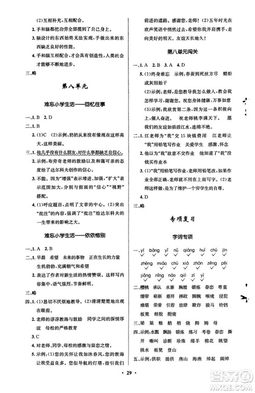 山东人民出版社2024年春小学同步练习册五年级语文下册五四制人教版参考答案 山东人民出版社2024年春小学同步练习册五年级语文下册五四制人教版参考答案
