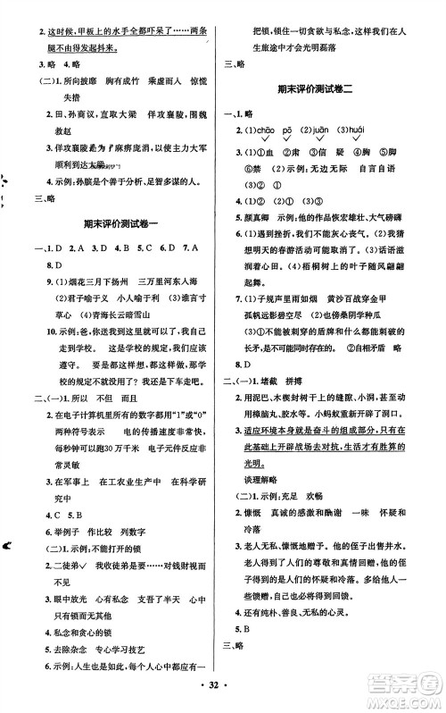 山东人民出版社2024年春小学同步练习册五年级语文下册五四制人教版参考答案 山东人民出版社2024年春小学同步练习册五年级语文下册五四制人教版参考答案