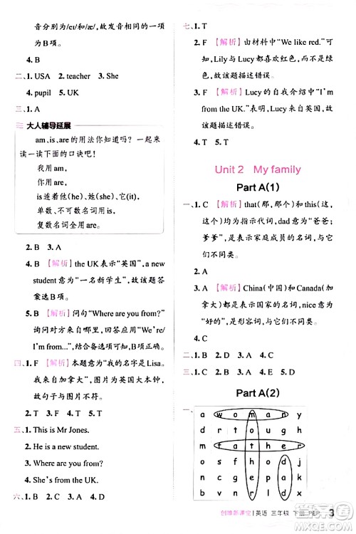 江西人民出版社2024年春王朝霞创维新课堂三年级英语下册人教PEP版答案 江西人民出版社2024年春王朝霞创维新课堂三年级英语下册人教PEP版答案
