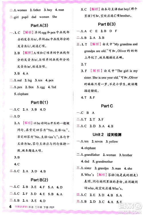 江西人民出版社2024年春王朝霞创维新课堂三年级英语下册人教PEP版答案 江西人民出版社2024年春王朝霞创维新课堂三年级英语下册人教PEP版答案