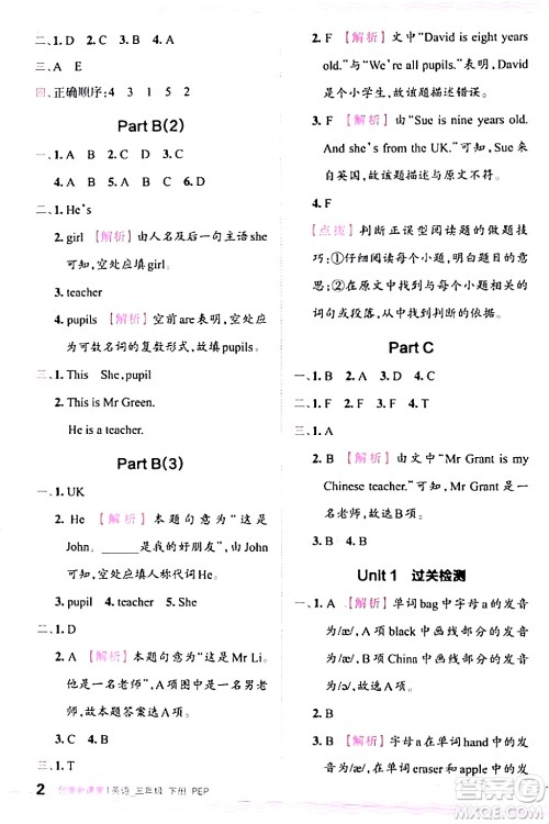 江西人民出版社2024年春王朝霞创维新课堂三年级英语下册人教PEP版答案 江西人民出版社2024年春王朝霞创维新课堂三年级英语下册人教PEP版答案