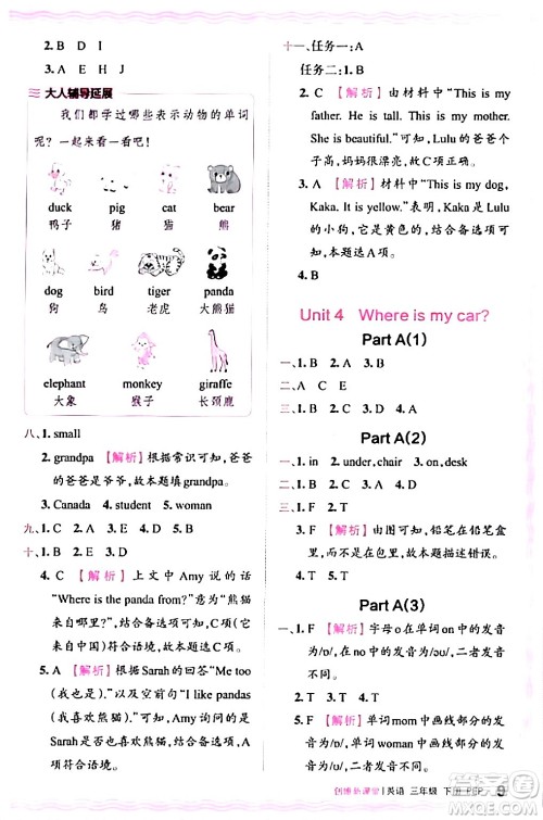 江西人民出版社2024年春王朝霞创维新课堂三年级英语下册人教PEP版答案 江西人民出版社2024年春王朝霞创维新课堂三年级英语下册人教PEP版答案