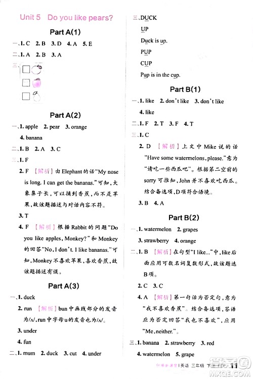 江西人民出版社2024年春王朝霞创维新课堂三年级英语下册人教PEP版答案 江西人民出版社2024年春王朝霞创维新课堂三年级英语下册人教PEP版答案