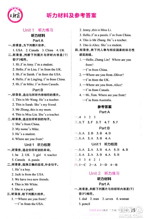 江西人民出版社2024年春王朝霞创维新课堂三年级英语下册人教PEP版答案 江西人民出版社2024年春王朝霞创维新课堂三年级英语下册人教PEP版答案