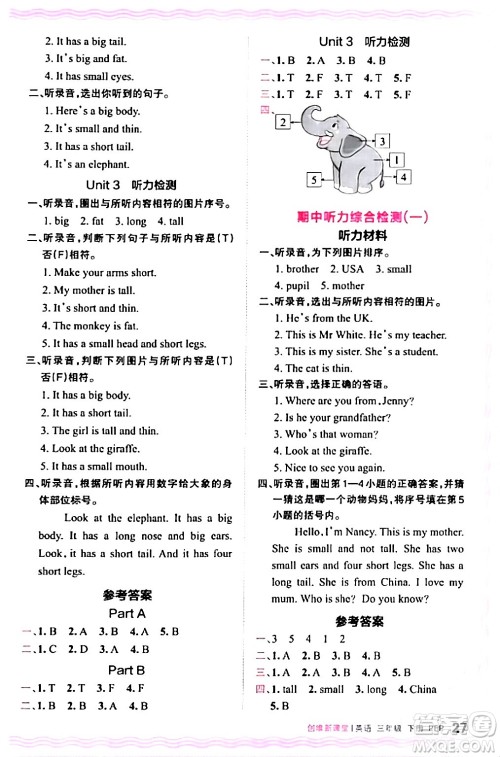 江西人民出版社2024年春王朝霞创维新课堂三年级英语下册人教PEP版答案 江西人民出版社2024年春王朝霞创维新课堂三年级英语下册人教PEP版答案