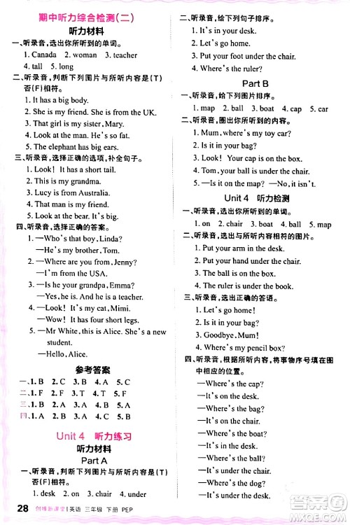 江西人民出版社2024年春王朝霞创维新课堂三年级英语下册人教PEP版答案 江西人民出版社2024年春王朝霞创维新课堂三年级英语下册人教PEP版答案