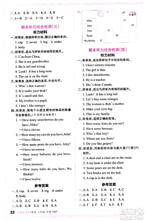 江西人民出版社2024年春王朝霞创维新课堂三年级英语下册人教PEP版答案 江西人民出版社2024年春王朝霞创维新课堂三年级英语下册人教PEP版答案