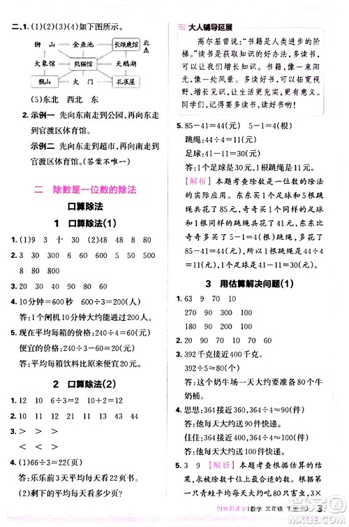 江西人民出版社2024年春王朝霞创维新课堂三年级数学下册人教版答案 江西人民出版社2024年春王朝霞创维新课堂三年级数学下册人教版答案