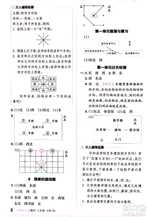 江西人民出版社2024年春王朝霞创维新课堂三年级数学下册人教版答案 江西人民出版社2024年春王朝霞创维新课堂三年级数学下册人教版答案